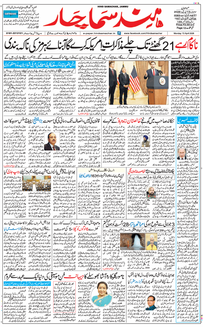 Jammu 2026-04-13