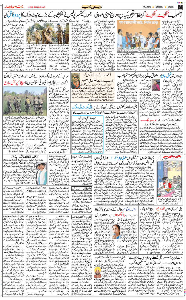 Jammu 2026-04-13