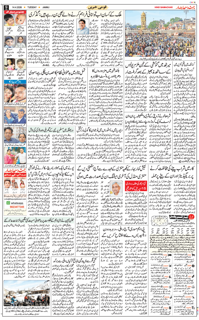 Jammu 2026-04-14