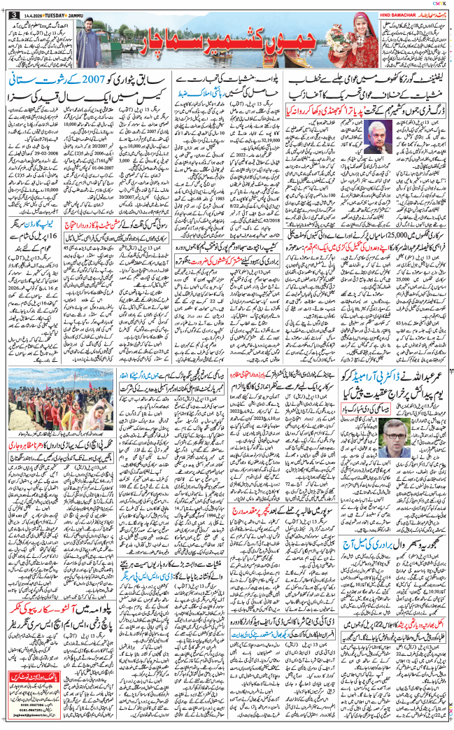 Jammu 2026-04-14