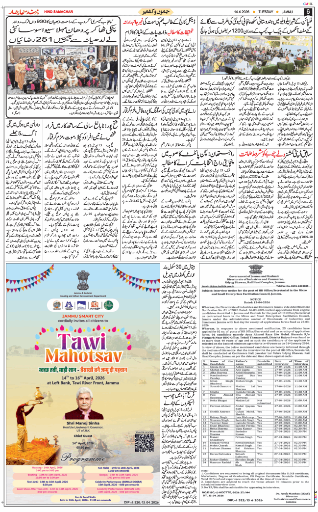 Jammu 2026-04-14
