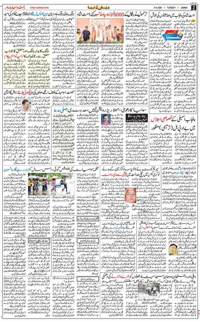 Jammu 2026-04-14