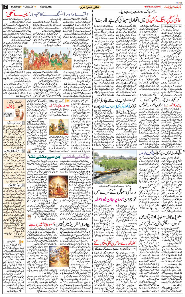 Chandigarh 2026-04-14