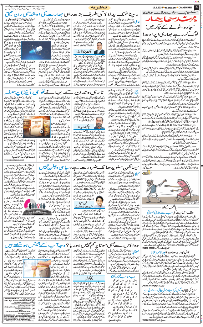 Chandigarh 2026-04-15