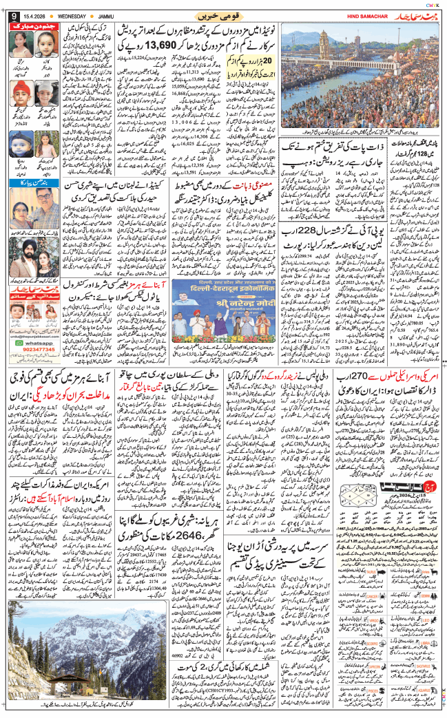 Jammu 2026-04-15