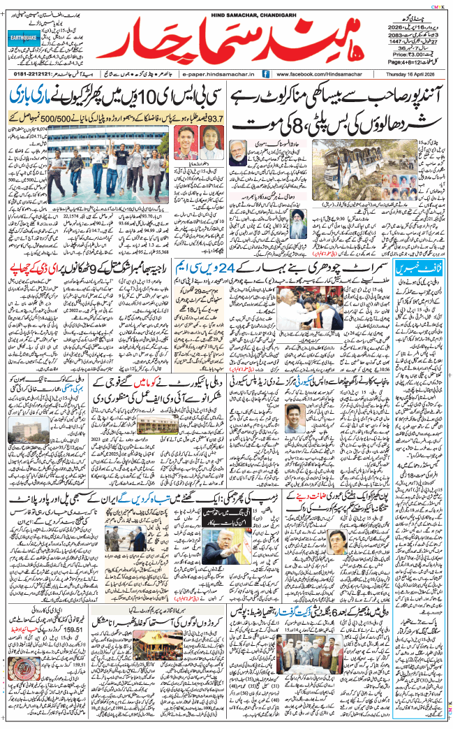 Chandigarh 2026-04-16
