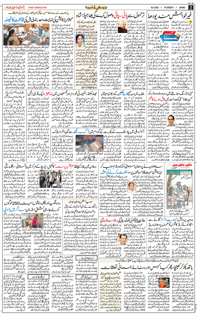 Jammu 2026-04-16