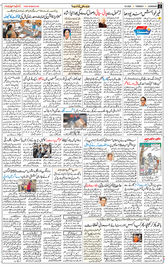 Chandigarh 2026-04-16