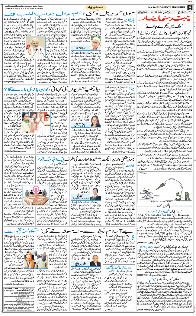 Chandigarh 2026-04-16