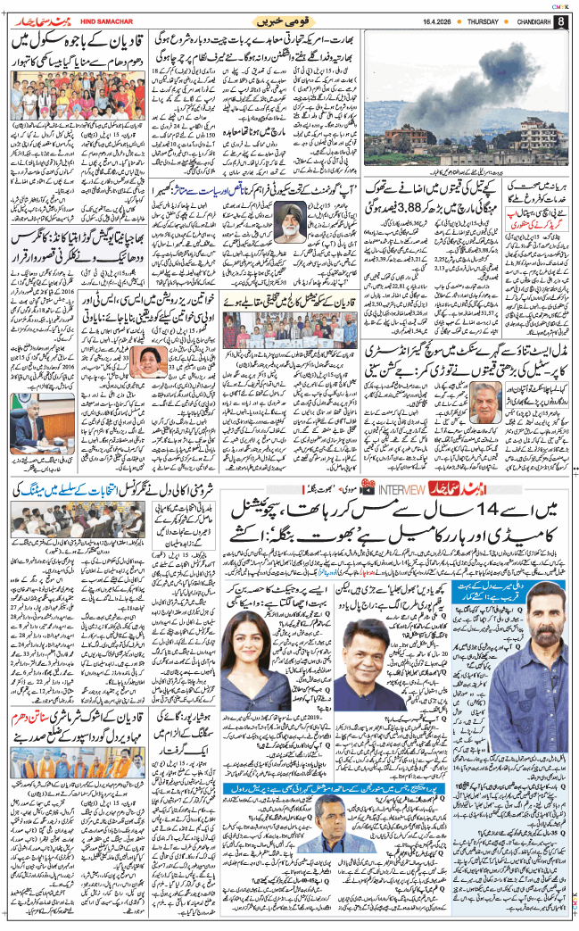 Chandigarh 2026-04-16