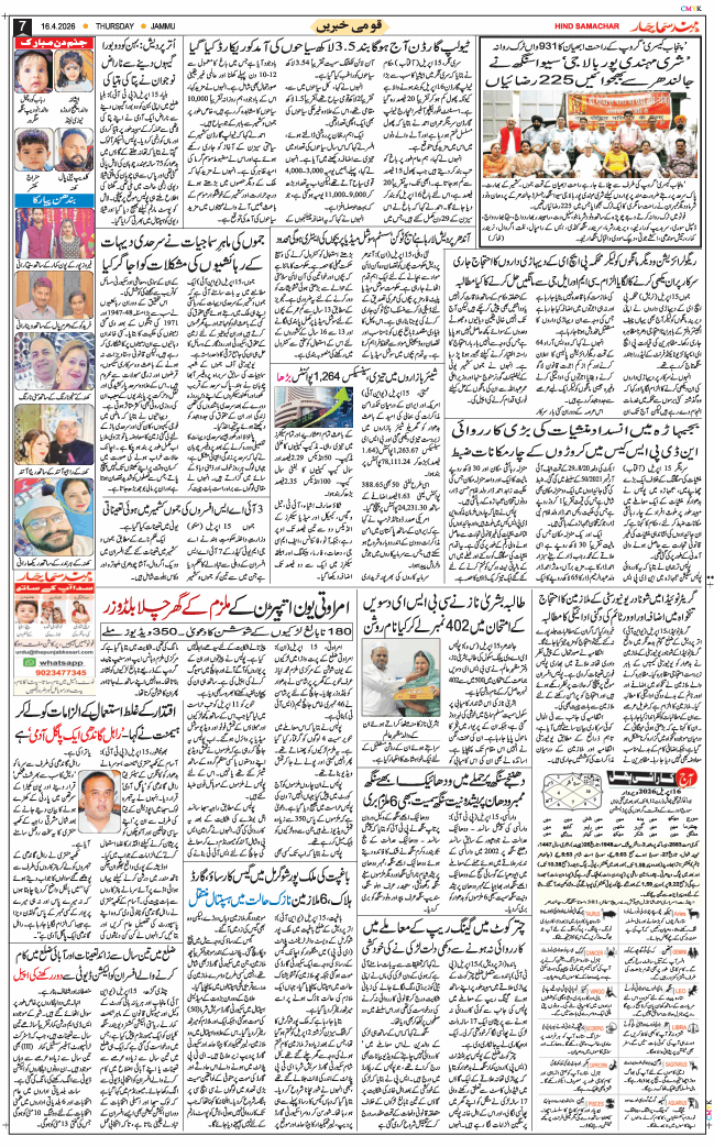 Jammu 2026-04-16