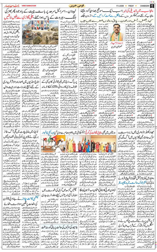 Chandigarh 2026-04-17