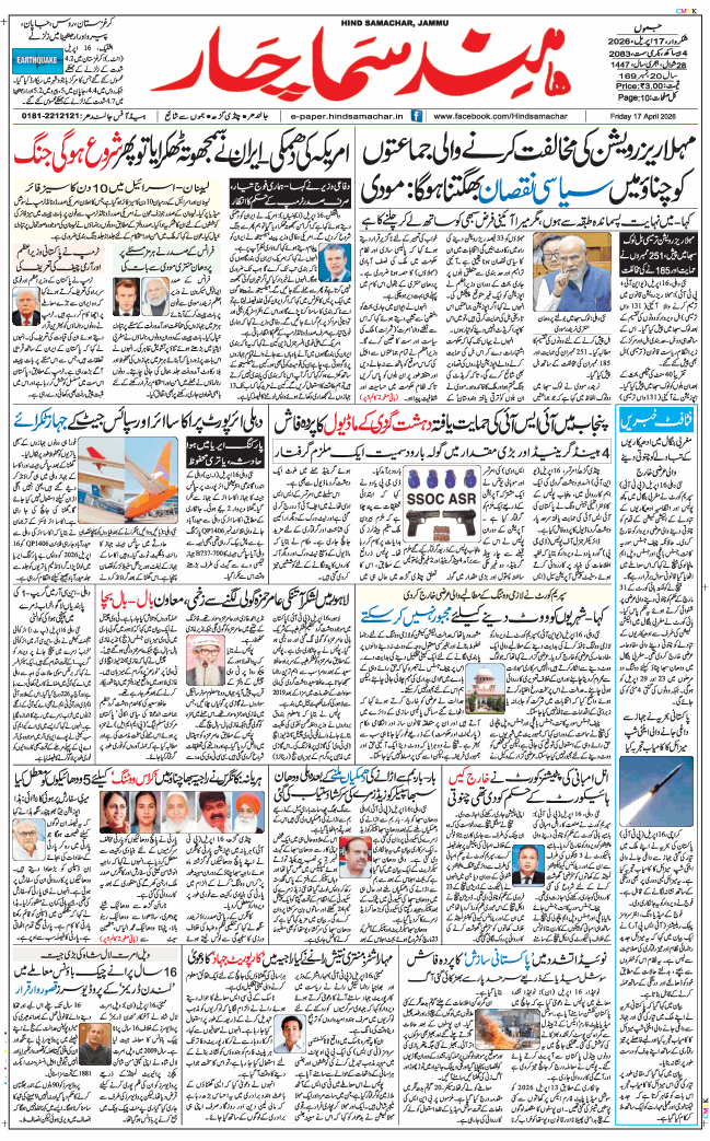 Jammu 2026-04-17