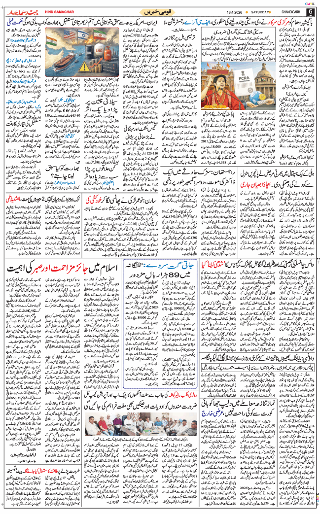 Chandigarh 2026-04-18