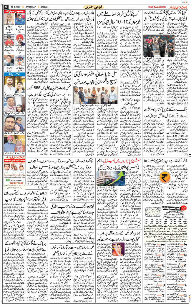 Jammu 2026-04-18
