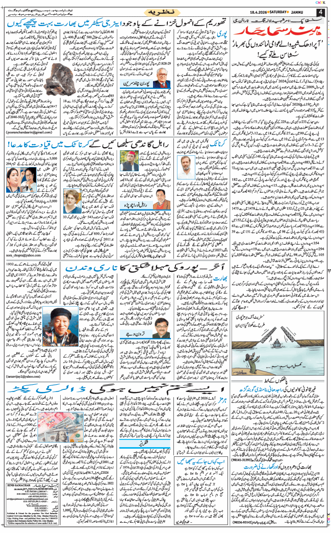 Jammu 2026-04-18