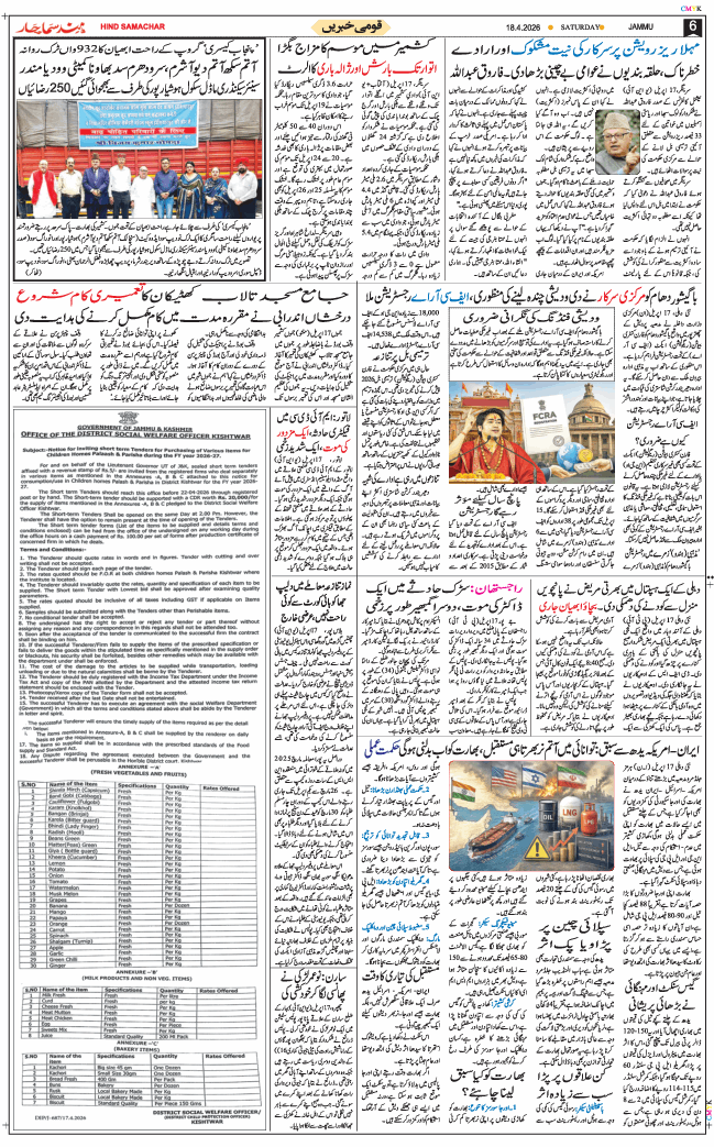 Jammu 2026-04-18