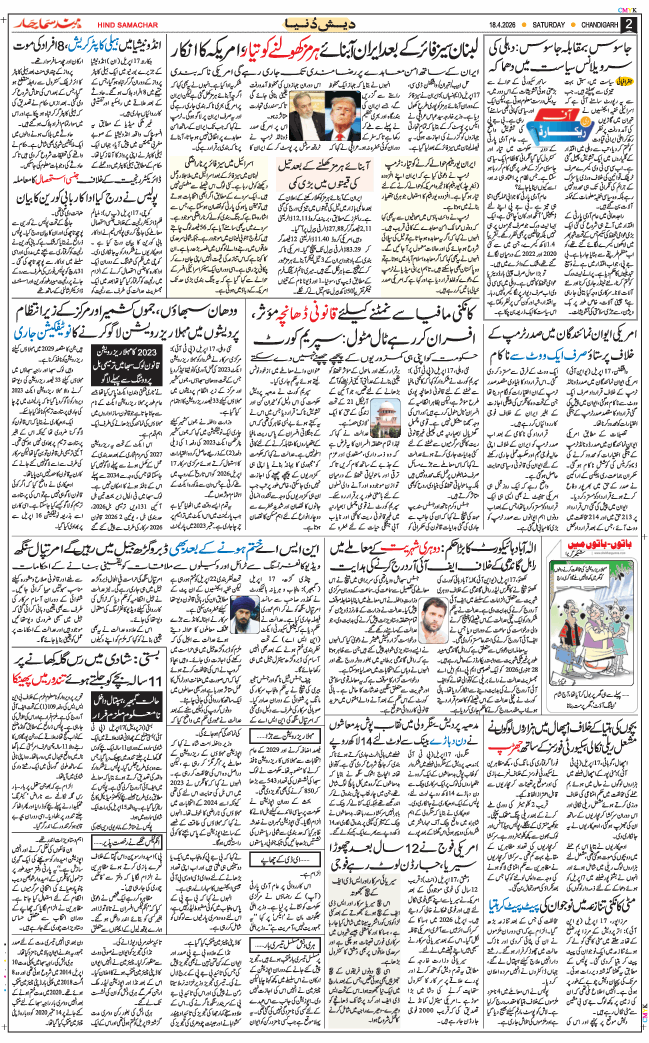 Chandigarh 2026-04-18