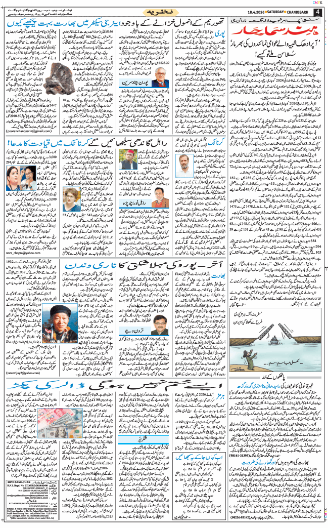 Chandigarh 2026-04-18