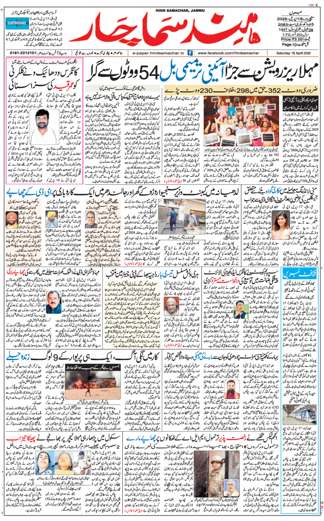 Jammu 2026-04-18