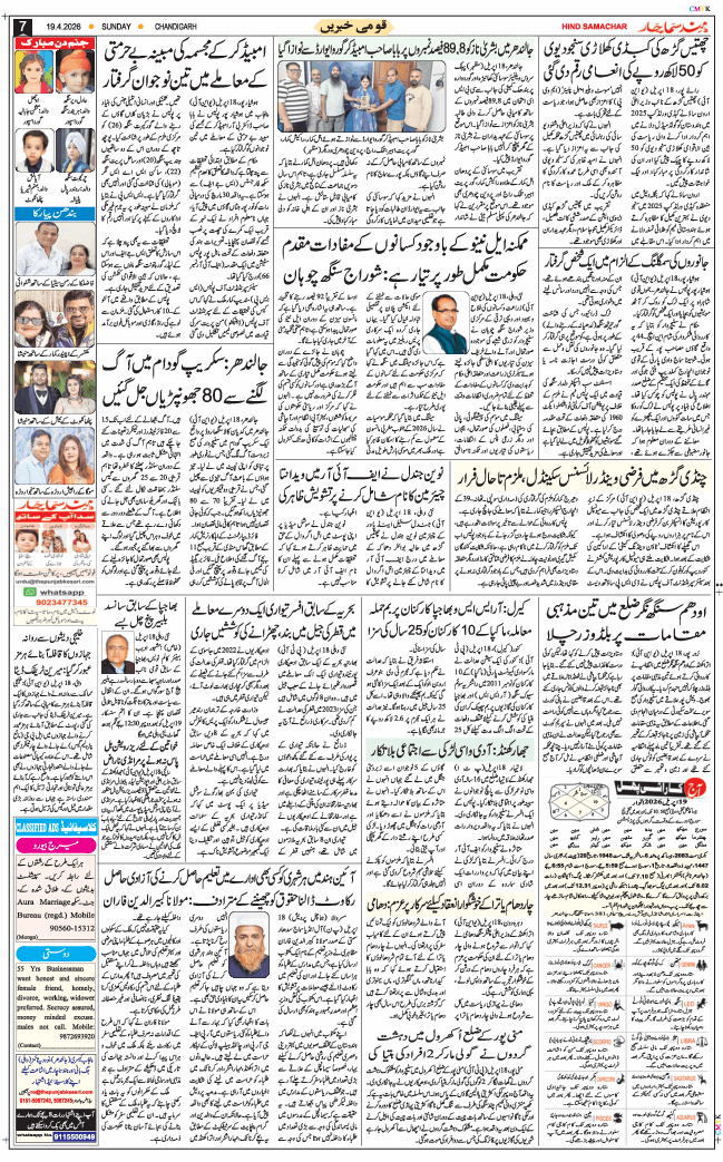 Chandigarh 2026-04-19