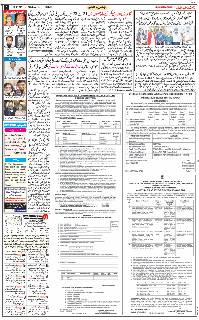 Jammu 2026-04-19