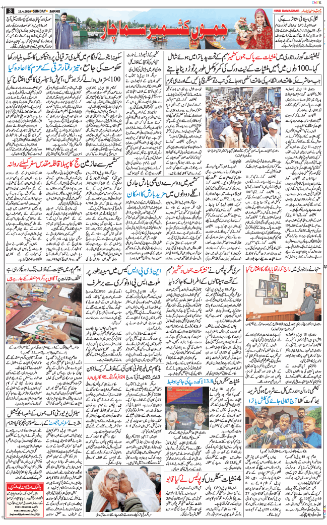 Jammu 2026-04-19