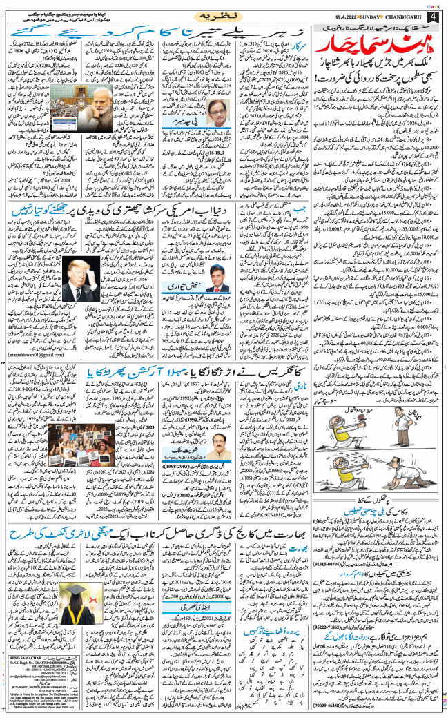 Chandigarh 2026-04-19