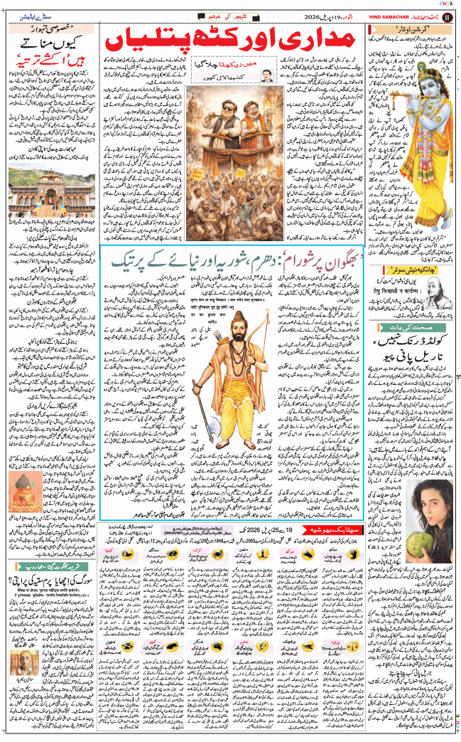 Main Edition 2026-04-19