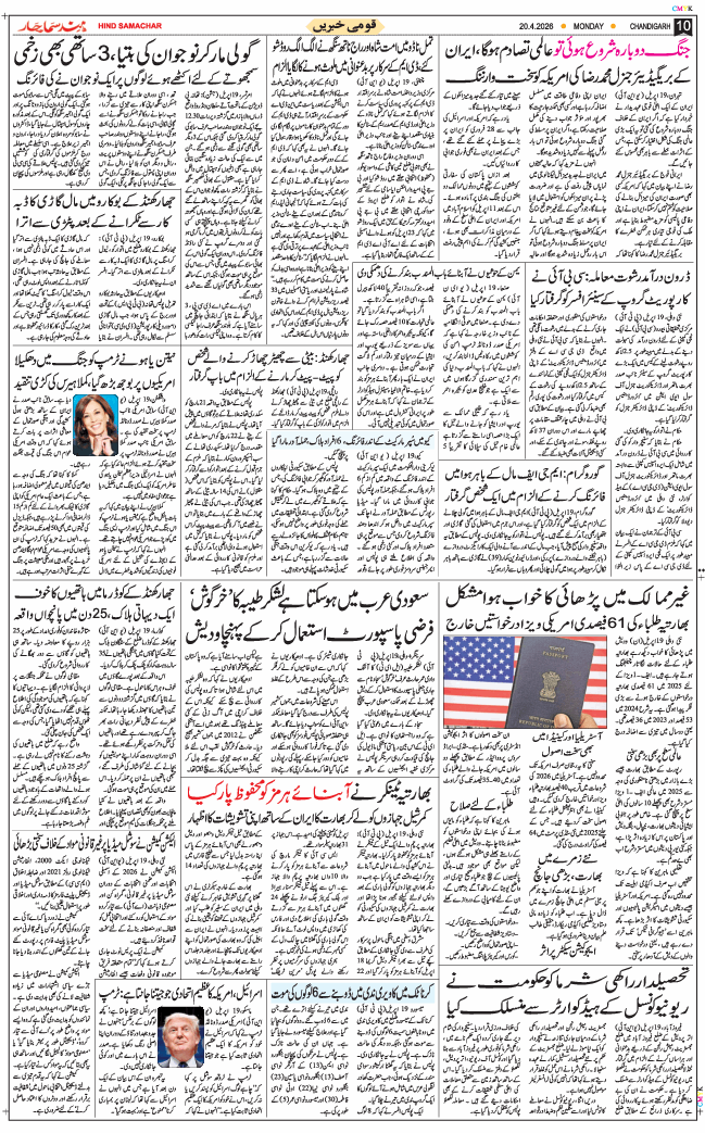 Chandigarh 2026-04-20