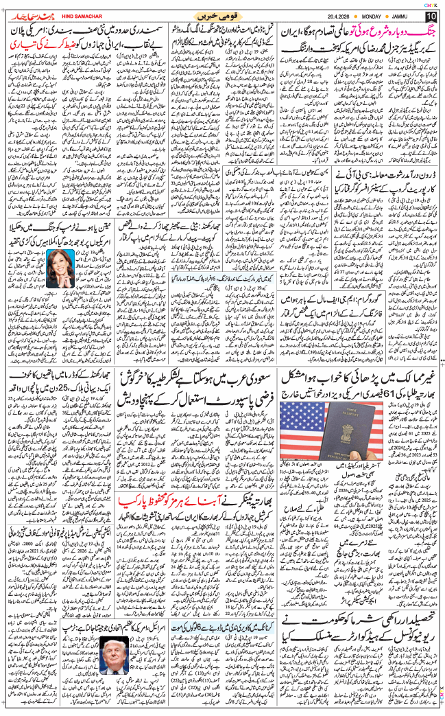 Jammu 2026-04-20