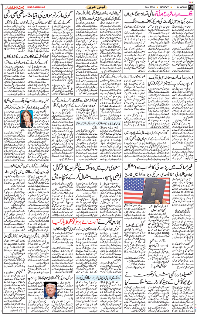 Main Edition 2026-04-20