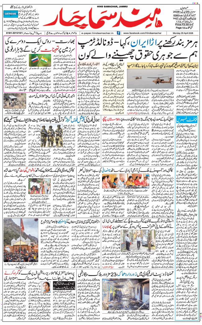 Jammu 2026-04-20