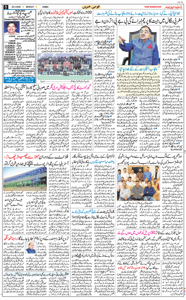 Jammu 2026-04-20