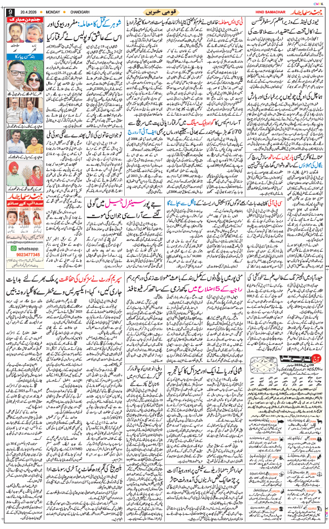 Chandigarh 2026-04-20