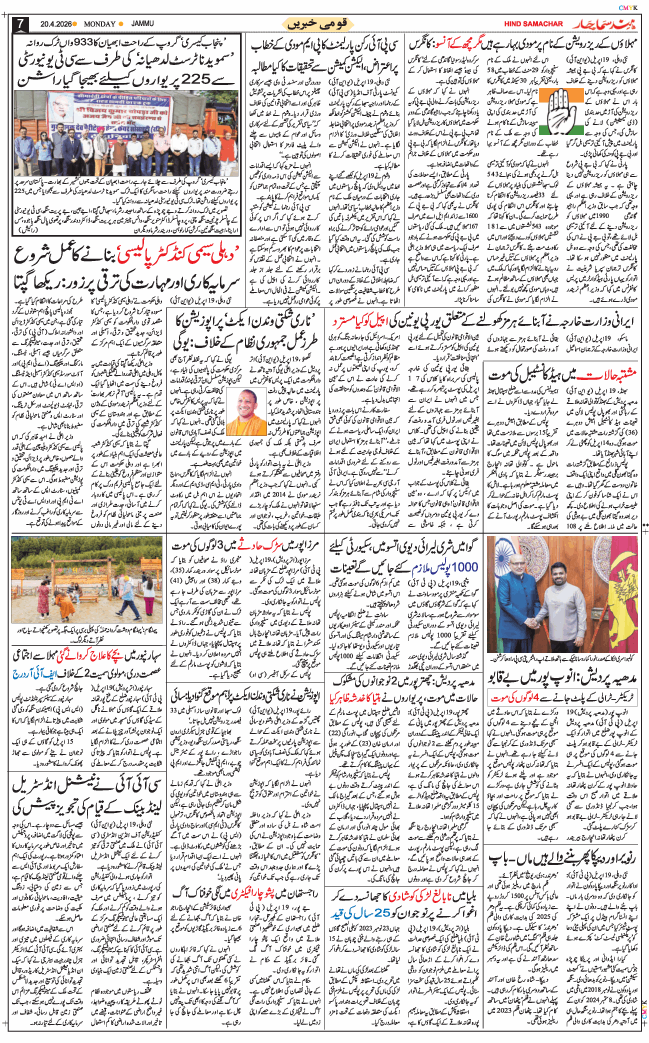 Jammu 2026-04-20