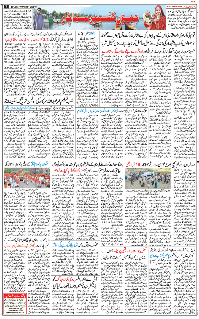 Jammu 2026-04-20