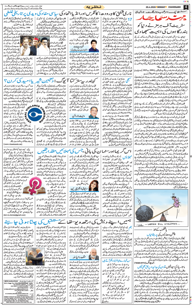 Chandigarh 2026-04-20