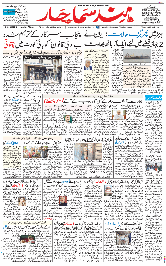 Chandigarh 2026-04-23