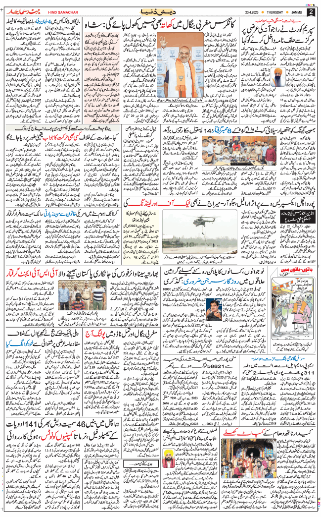 Jammu 2026-04-23