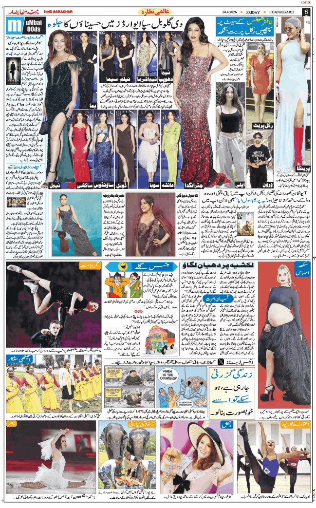 Chandigarh 2026-04-24