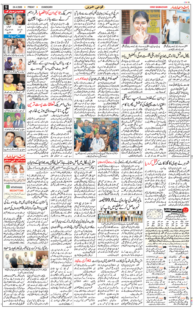 Chandigarh 2026-04-24