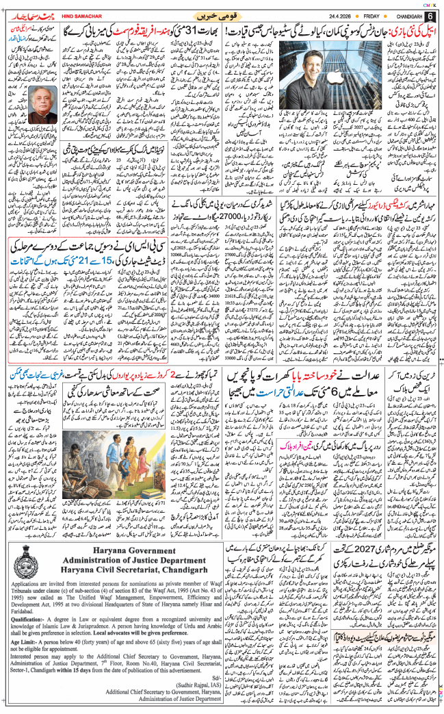 Chandigarh 2026-04-24