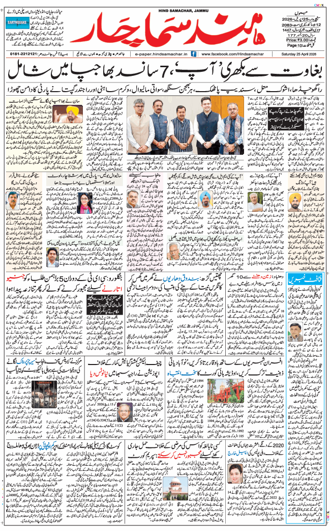 Jammu 2026-04-25