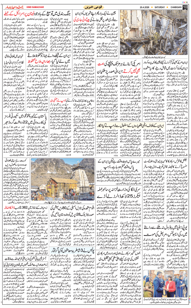 Chandigarh 2026-04-25