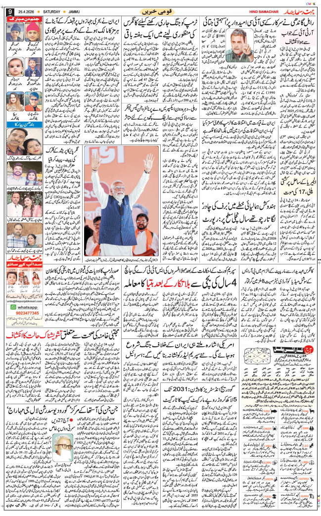 Jammu 2026-04-25