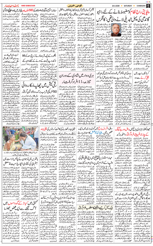 Chandigarh 2026-04-25