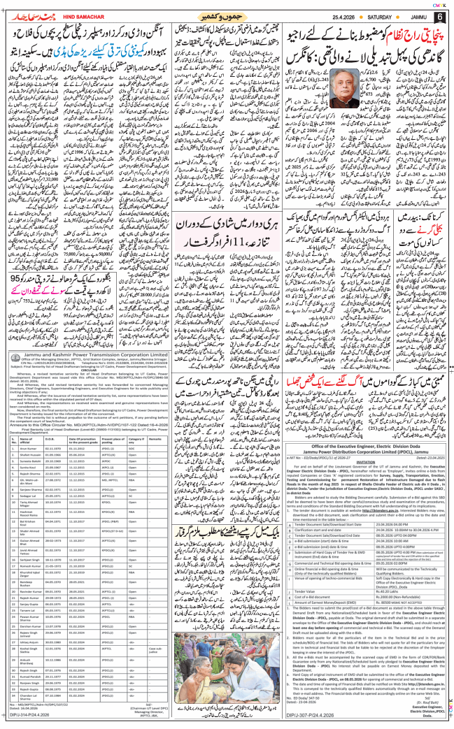 Jammu 2026-04-25