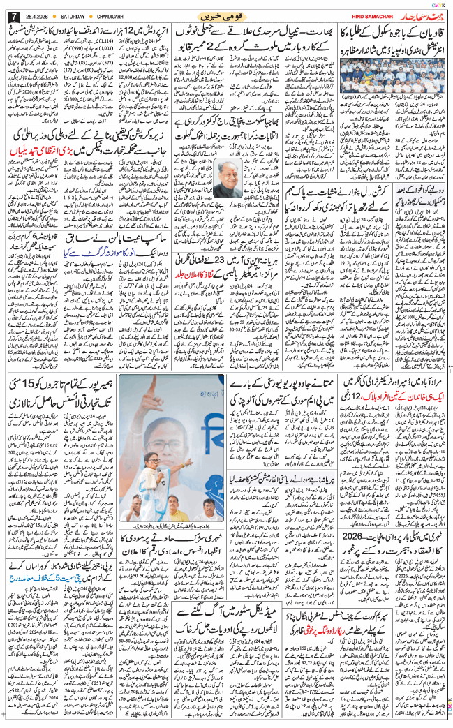 Chandigarh 2026-04-25