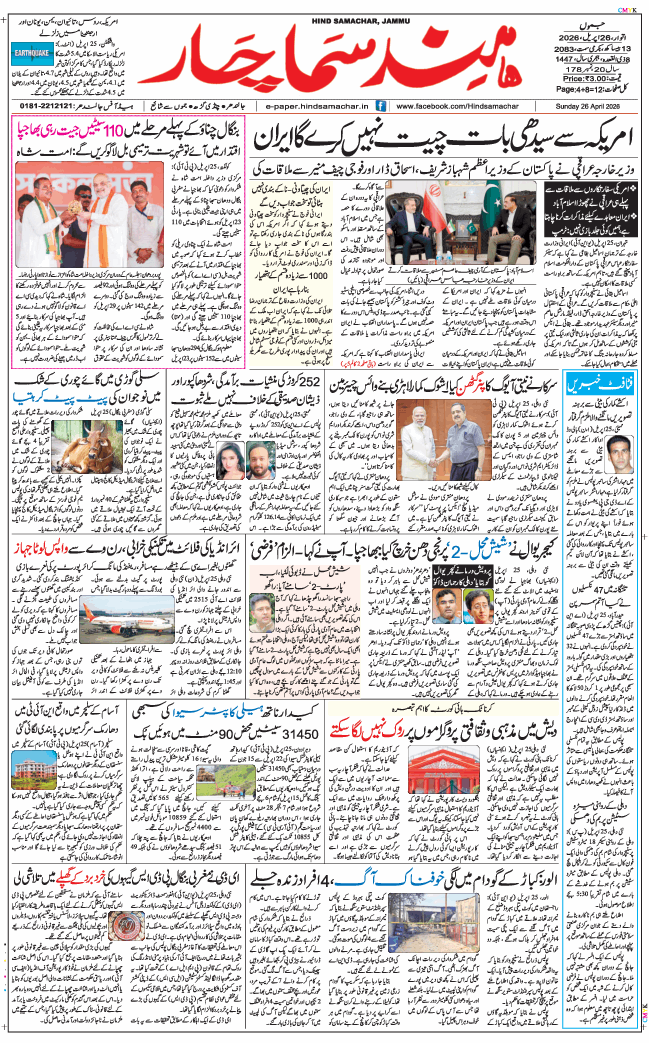 Jammu 2026-04-26